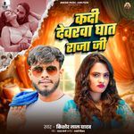 Kadi Devarawa Ghat Raja Ji