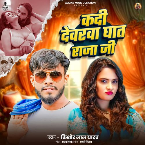 Kadi Devarawa Ghat Raja Ji