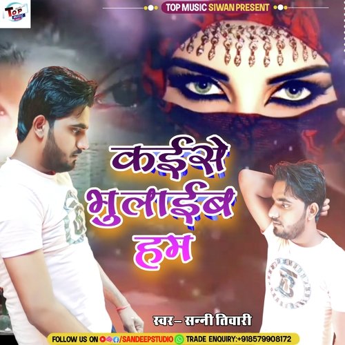 Kaise Bhulaib Ham (Bhojpuri)