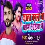 Kala Kala Ba Chasma Akhiya Mein