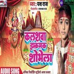 Kalashwa jakmak sobhe la (Maithili)