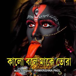 Kalo Bole Maa Ke Tora