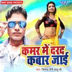 Kamar Me Dard Kabar Jai