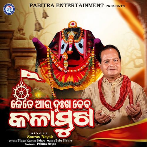 Kete Aau Dukha Deba Kalamukha