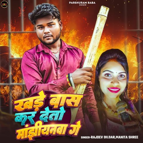 Khade Basa Kar Deto Majhiyana Ge