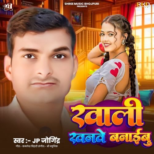 Khali Khanve Banaibu