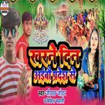 Kharne Din Aibo Pardesh Se