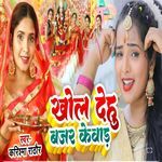 Khol Dehu Bajra Kewad