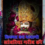 Kismat Kad Palatgo Sanwariya Garib Ki