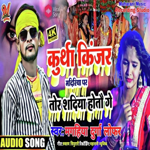 Kurtha Kinjer Mandiya Par Tor Shadiya Hotau Ge