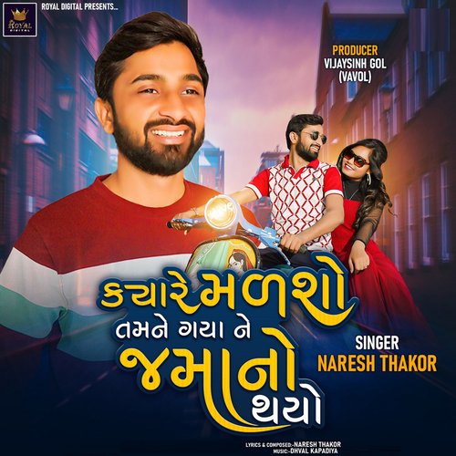 Kyare Malso Tamne Gaya Ne Jamano Thayo cover art