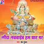 Launda Nachawaib Ham Ghat Par (Bhakti Song)