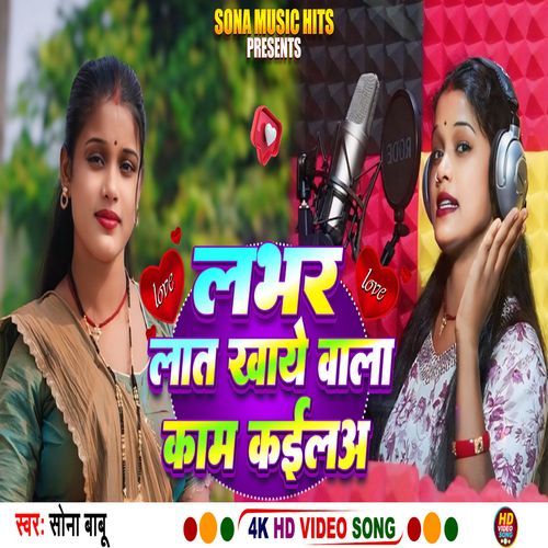 Lover Laat Khaye Wala Kaam Kaila