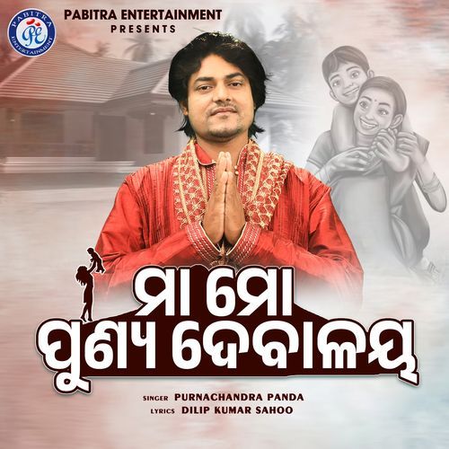 Maa Mo Punya Debalaya