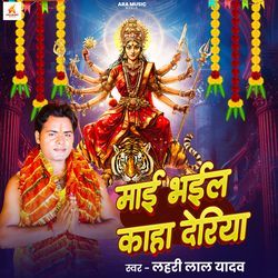 Maai Bhail Kaha Deriya