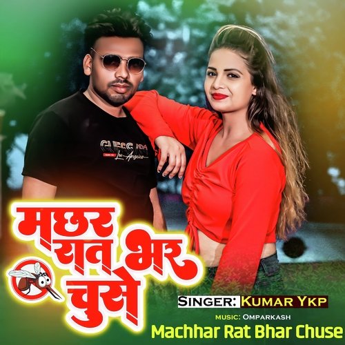 machhar rat bhar chuse (bhojpuri)