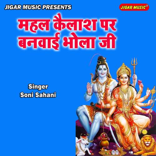 Mahal Kailash Par Banvai Bhola Ji