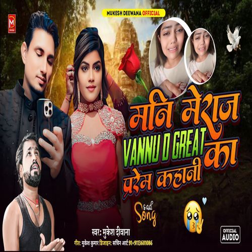 Mani Meraj Vannu D Great Prem Kahani