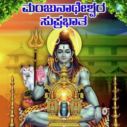 Manjunatheshwara Suprabhatha (From &quot;Eddelu Manjunatha&quot;)-F10tSxNiAFw