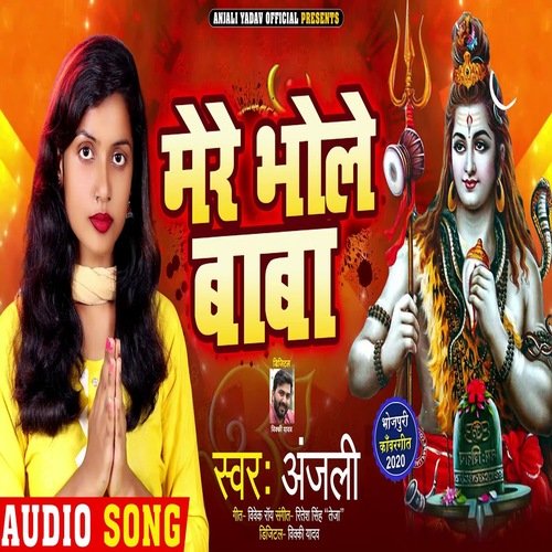 Mere Bhole Baba (Bhojpuri Song)