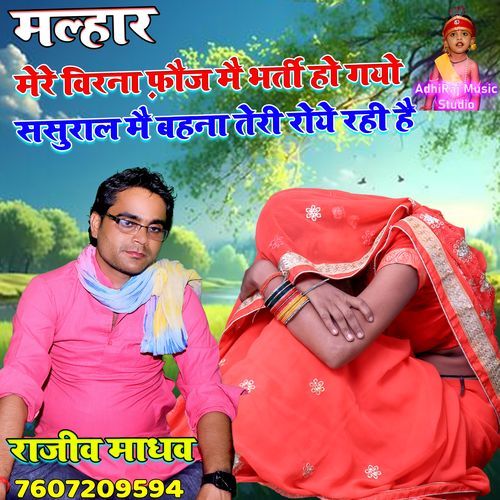 Mere Birna Fauj Mai Bharti Ho Gayo