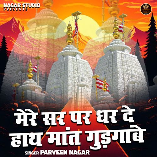 Mere Sar Par Dhar De Hath Mant Gudgambe
