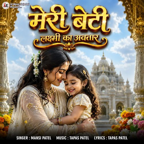 Meri Beti Laxmi Ka Avtaar