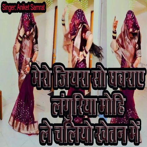 Mero Jiyara So Ghabraay Languriya Mohi Le Chaliyo Khetan Me