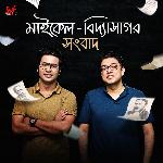 Michael Vidyasagar Sangbad