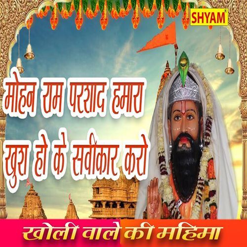 Mohanram Prasad Hamara Khush Ho Ke Swikar Karo (Original)