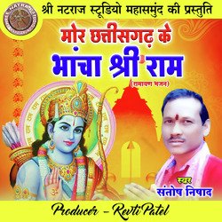 Mor Chhattisgarh Ke Bhancha Shri Ram-RFoDAQB-UXw