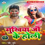 Mukhiya Ji Ke Holi