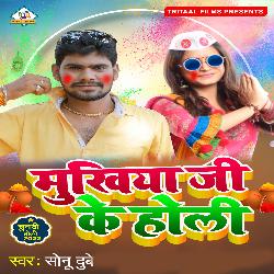 Mukhiya Ji Ke Holi-BA9aaz5jVng