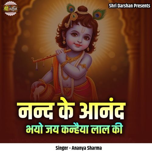 Nand Ke Anand Bhayo Jay Kanhaiya Lal Ki