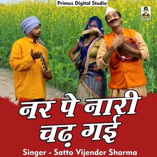 Nar par nari chadh gaee (Hindi)