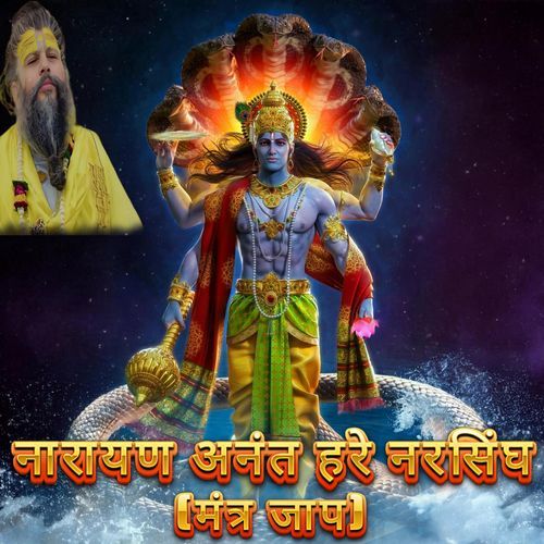 Narayana Anant Hare Narsingh (Mantra Jaap)