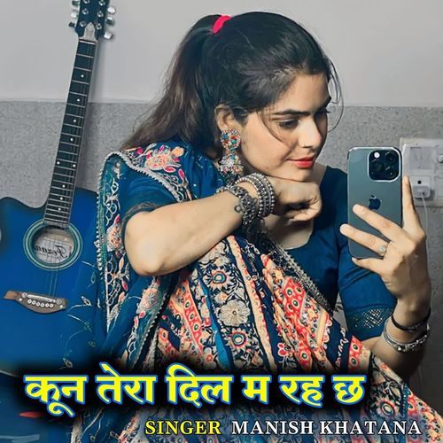 कून तेरा दिल म रह छ