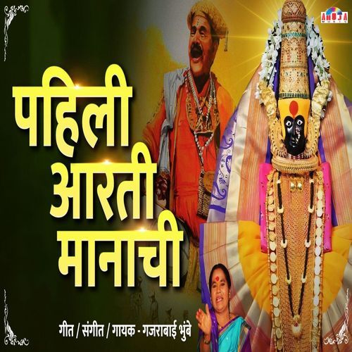 Pahili Arati Manachi