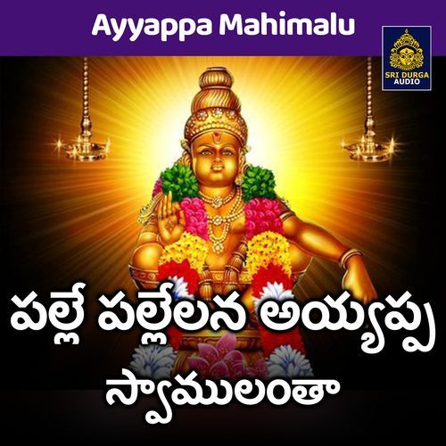 Palle pallelana ayyappa swamulantha (Ayyappa Mahimalu)