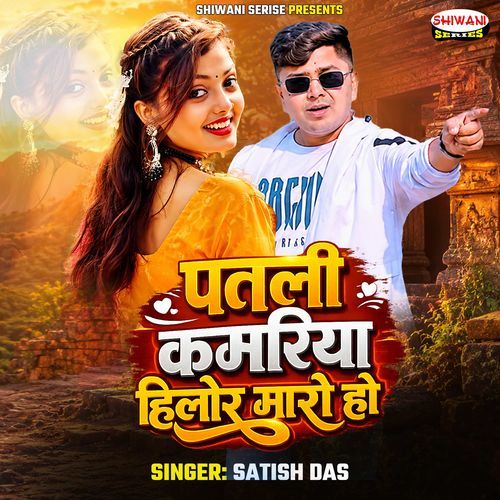 Patli Kamariya Hilor Maro Ho