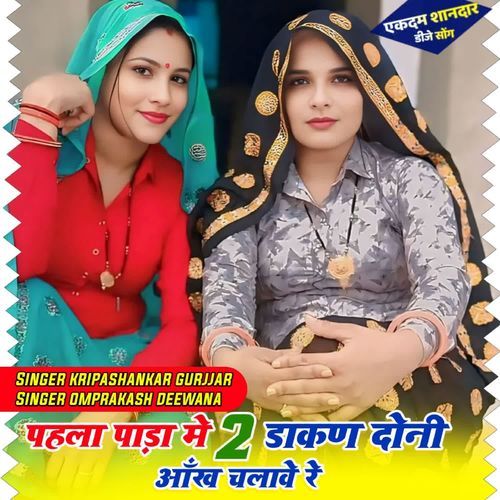 Phela Pada Me 2 Dakad Doni Aankh Chalawe Re