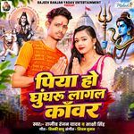 Piya Ho Ghunghroo Lagal Kawar artwork