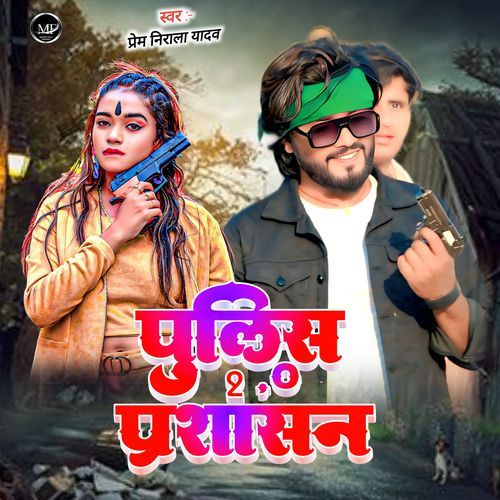 Police 2.0 Prashasan