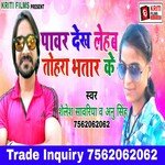 Power Dekh Lehab Tohara Bhatar Ke (Bhojpuri)