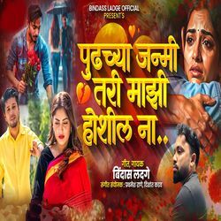 Pudhchya Jalmi Tari Mazi Hoshil Na