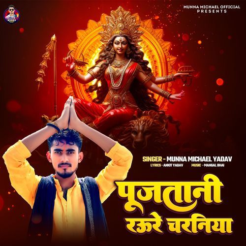 Pujatani Raure Charaniya