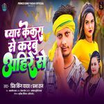 Pyar Kekra Se Karbu Ahire Se