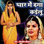 Pyar Mein Daga Kailu