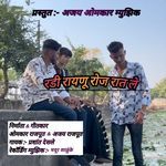 Radi Raynu Roj Ratale