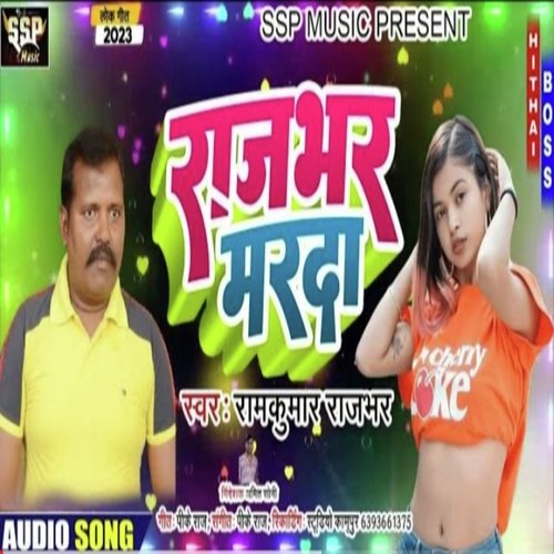 Rajbhar Mard 2 (Bhojpuri)